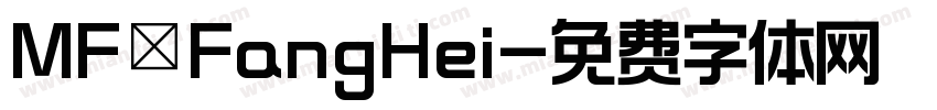 MF FangHei字体转换